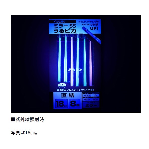 イカ仕掛ミラー11SS うるピカ